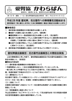 平成 28 年度 愛知県、名古屋市への陳情署名活動始まる 愛知県議会