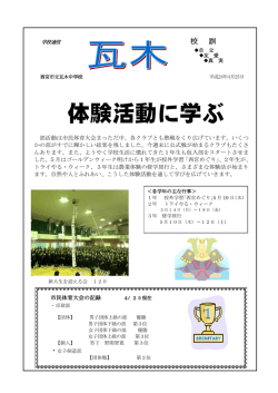 学校通信5月号