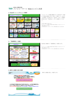 ファミリーマート Webコンビニ決済
