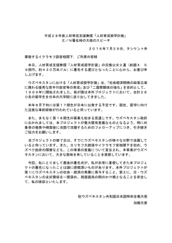 加藤大使の署名式のスピーチ - 在ウズベキスタン日本国大使館