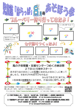 あそぼう会 - 風の子保育園