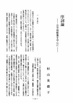 ー古ムゴ和歌集を中心に
