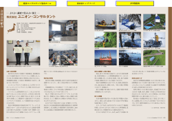 株式会社 ユニオン・コンサルタント よりよい調査で住みよい国土