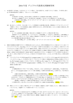 2016年度期末試験問題と解答例