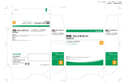 制菌・ストッキネット
