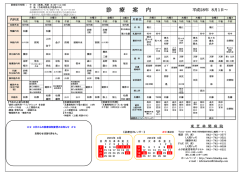 診察案内はこちら