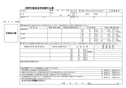 津野町職員採用試験申込書