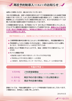 再診予約制導入(11月より)のお知らせ