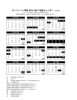 ビーバートン学区 2016-2017 年度カレンダー JAPANESE
