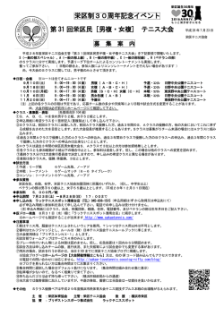 栄区制30周年記念イベント 第 31 回栄区民 [男複・女複] テニス大会