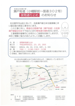 県道名古屋瀬戸線 瀬戸街道（小幡駅前～国道302号）