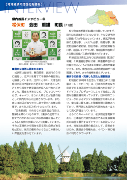 松伏町 会田 重雄 町長