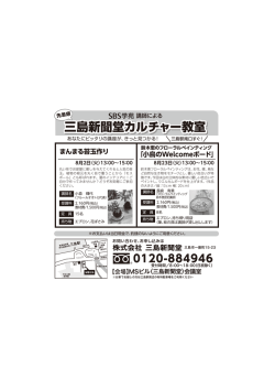 三島新聞堂カルチャー教室