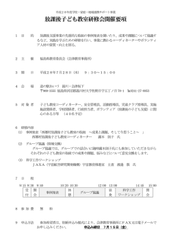 要項 - 会津教育事務所