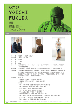 福田陽一プロフィール