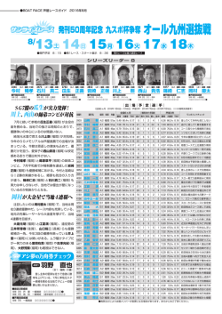 レース展望PDFはこちら - BOATRACE 芦屋