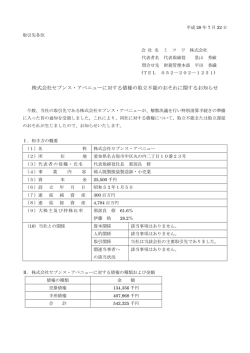 弊社取引先に対する債権に関して