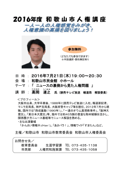 和歌山市人権講座の案内 （PDF 247.4KB）