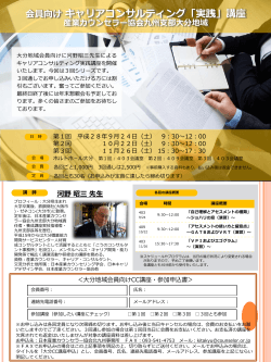 PDF「募集要領」 - 一般社団法人日本産業カウンセラー協会九州支部
