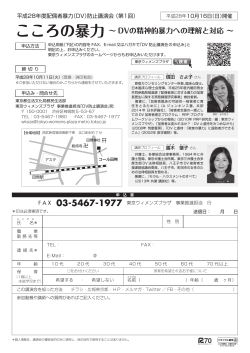 チラシ裏・【申込用紙】（794KB） - 東京ウィメンズプラザ