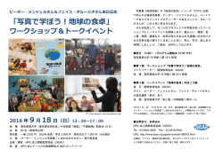 写真で学ぼう！地球の食卓 - 開発教育協会（DEAR）