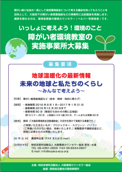 詳細・お申し込みはこちら - 大阪環境カウンセラー協会
