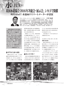 寄稿文はこちらです。 - グローバルウォータージャパンは世界の水と環境