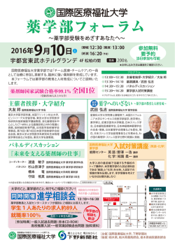 詳細はこちら - 国際医療福祉大学
