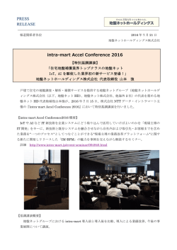 intra-mart Accel Conference 2016