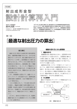射出成形金型設計計算再入門 1