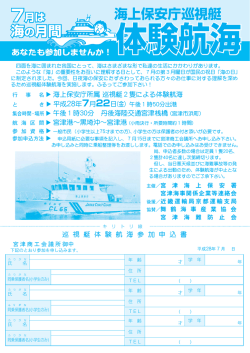 海上保安庁巡視艇 海の月間 海の月間