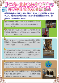 神戸海洋博物館見学用問題集