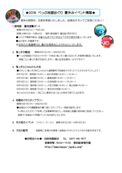 2016 べっぷ地獄めぐり 夏休みイベント情報