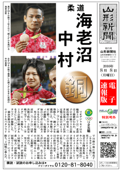 柔 道海 - 山形新聞