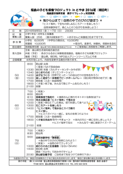 ＊ 海から山まで！自然の中でのびのび遊ぼう ＊ 福島の子ども保養