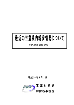 東 海 財 務 局 津財務事務所