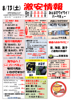 茶、海苔、菓子 海や山へ！ 季 バーベキュー 味付け肉は、 いかがですか!!