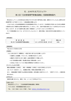 石、よみがえるプロジェクト 第2回「石材修復専門家