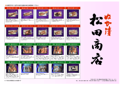加賀百万石 金沢は金石伝統の味を御賞味ください