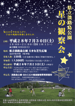 星 の 観 察 会 星 の 観 察 会