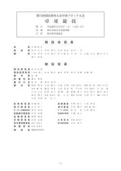 プログラム - 公益財団法人 岡山県体育協会