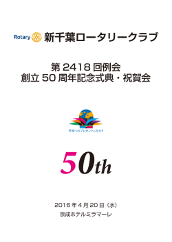 資料が入ります - 新千葉ロータリークラブ