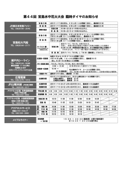 花火大会各交通機関臨時ダイヤの詳細はこちらから