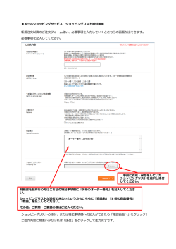 メールショッピングサービス ショッピングリスト添付画面 新規注文以降のご