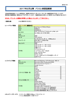 2017年2月以降 パソコン実習室概要