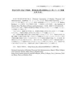 学生が大学に支払う手数料、景気後退以降は授業料以上に早い