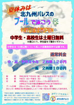 中学生は 18 時以降について成人の保護者同伴が必要です。