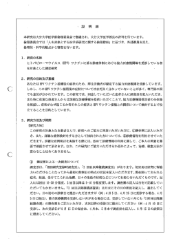 （HPV）ワクチンに係る診療体制における協力医療機関