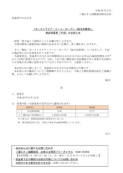 商品性変更（予定）のお知らせ