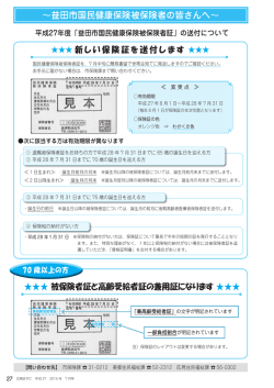 ～益田市国民健康保険被保険者の皆さんへ～